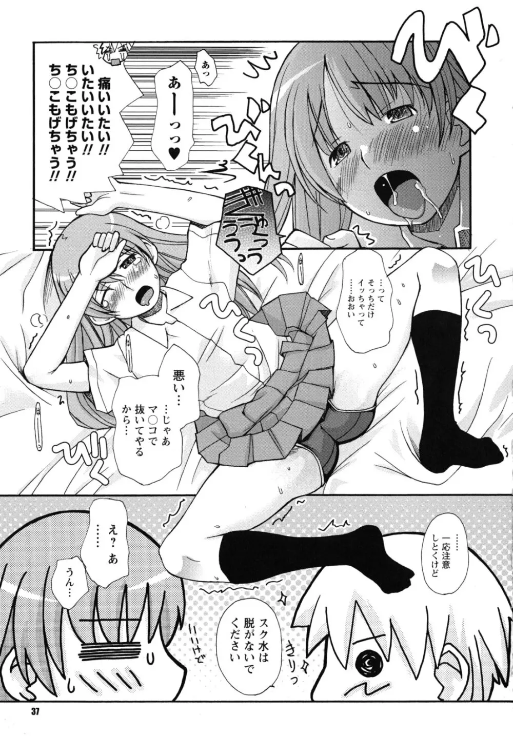 SEXしようよ! お姉ちゃん 38ページ