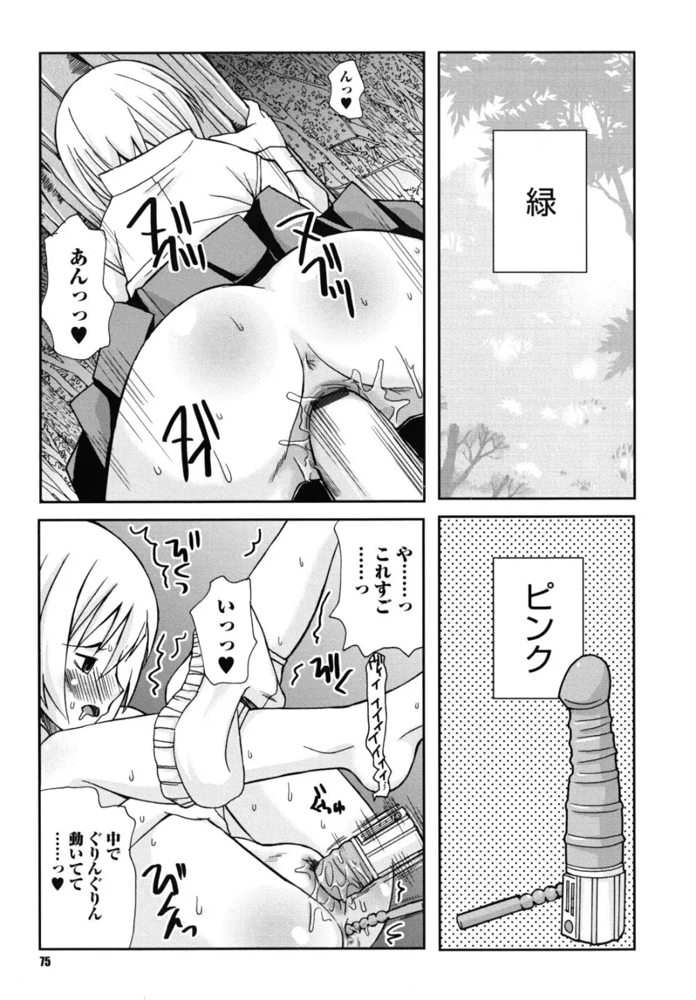 SEXしようよ! お姉ちゃん 76ページ