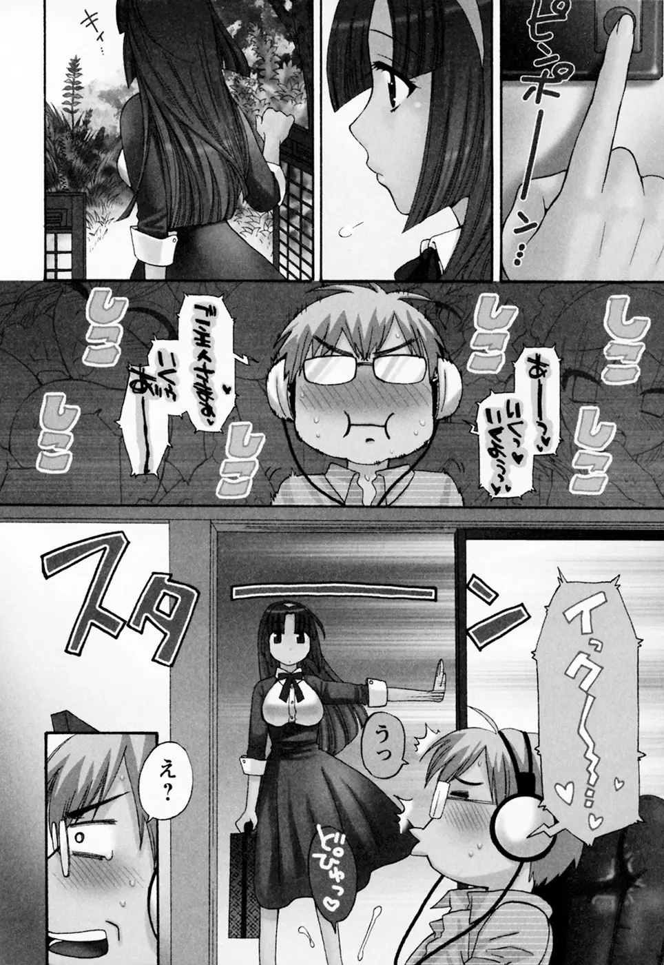 家政婦と暮らす100の方法 Vol.01 10ページ