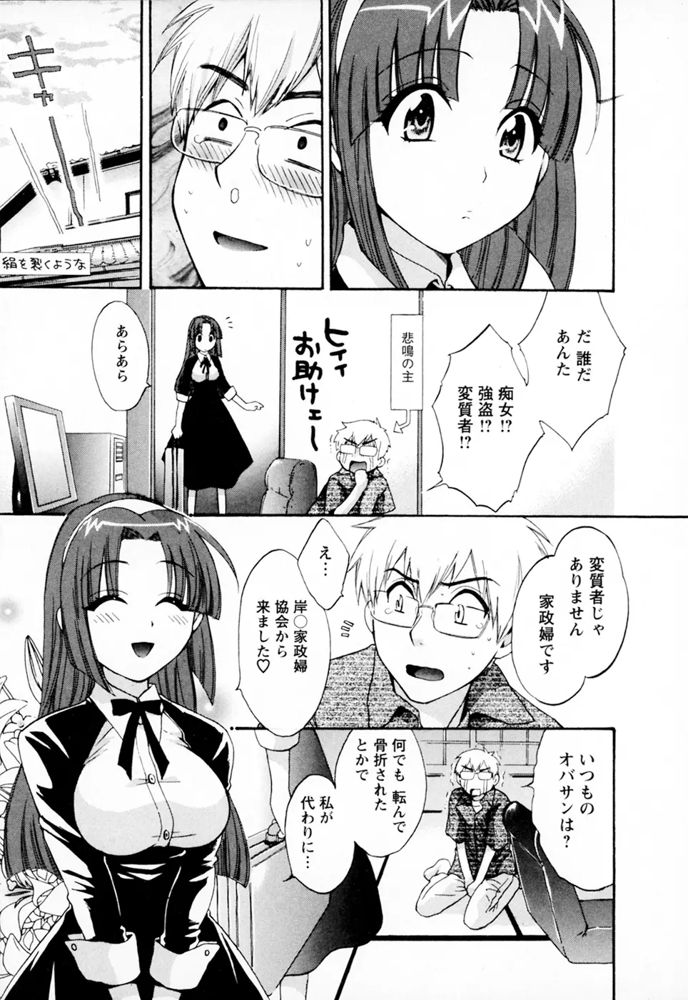 家政婦と暮らす100の方法 Vol.01 11ページ