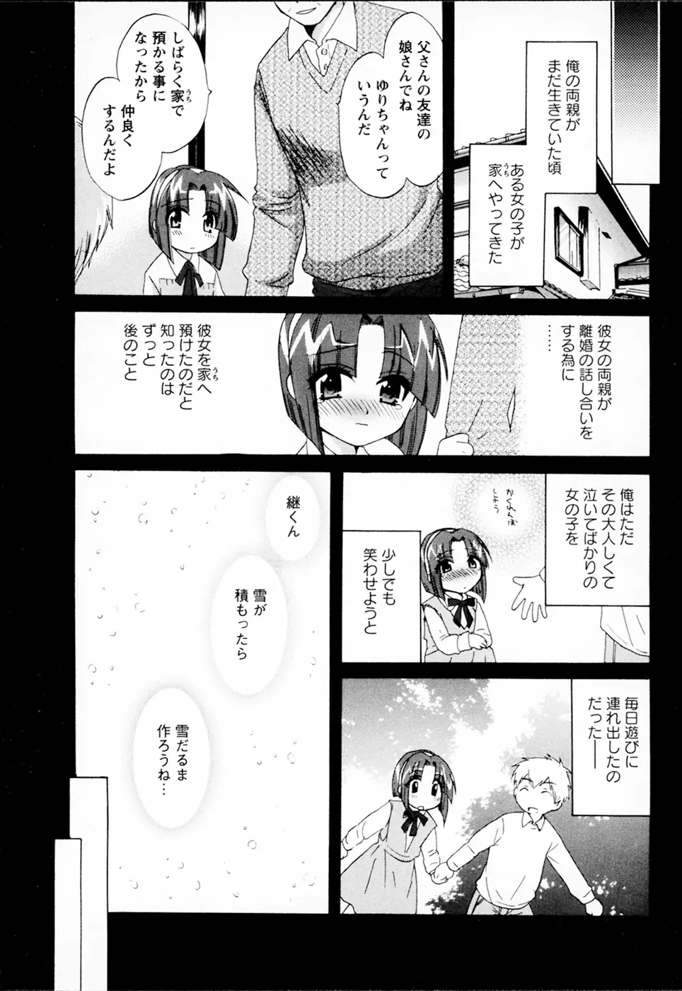 家政婦と暮らす100の方法 Vol.01 112ページ