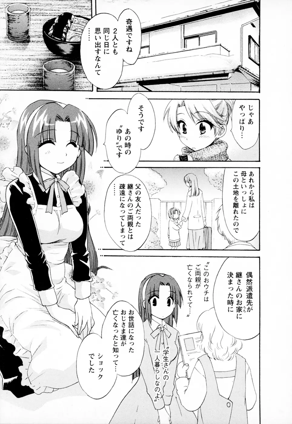 家政婦と暮らす100の方法 Vol.01 113ページ