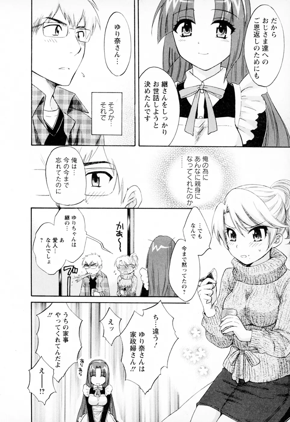 家政婦と暮らす100の方法 Vol.01 114ページ