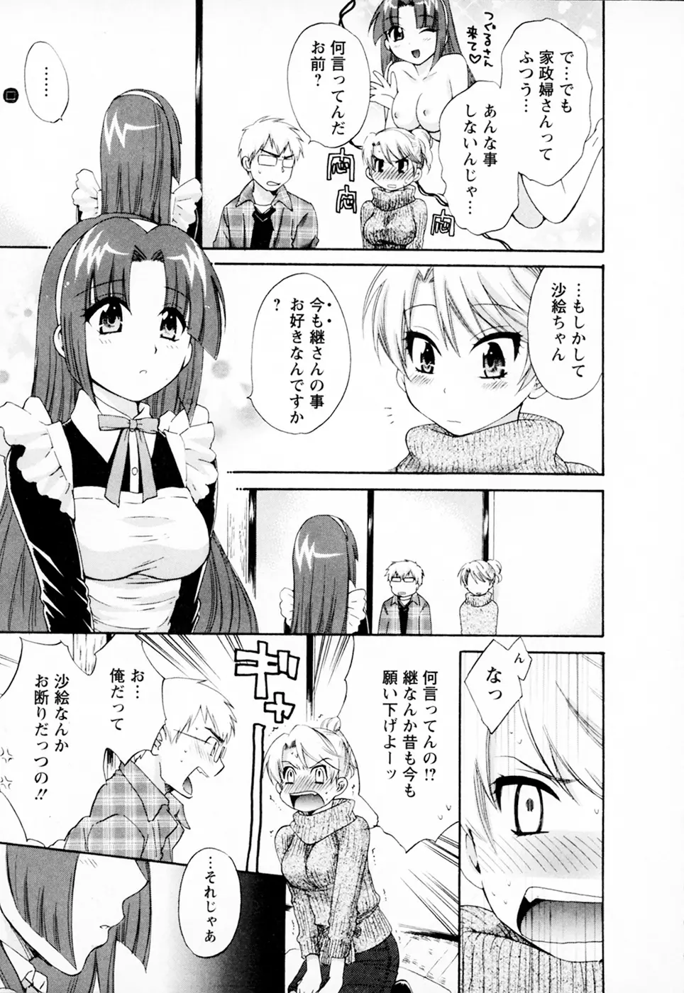 家政婦と暮らす100の方法 Vol.01 115ページ