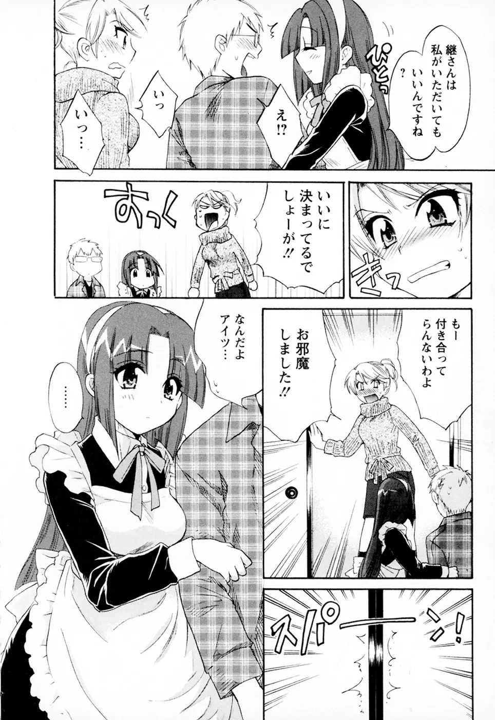 家政婦と暮らす100の方法 Vol.01 116ページ