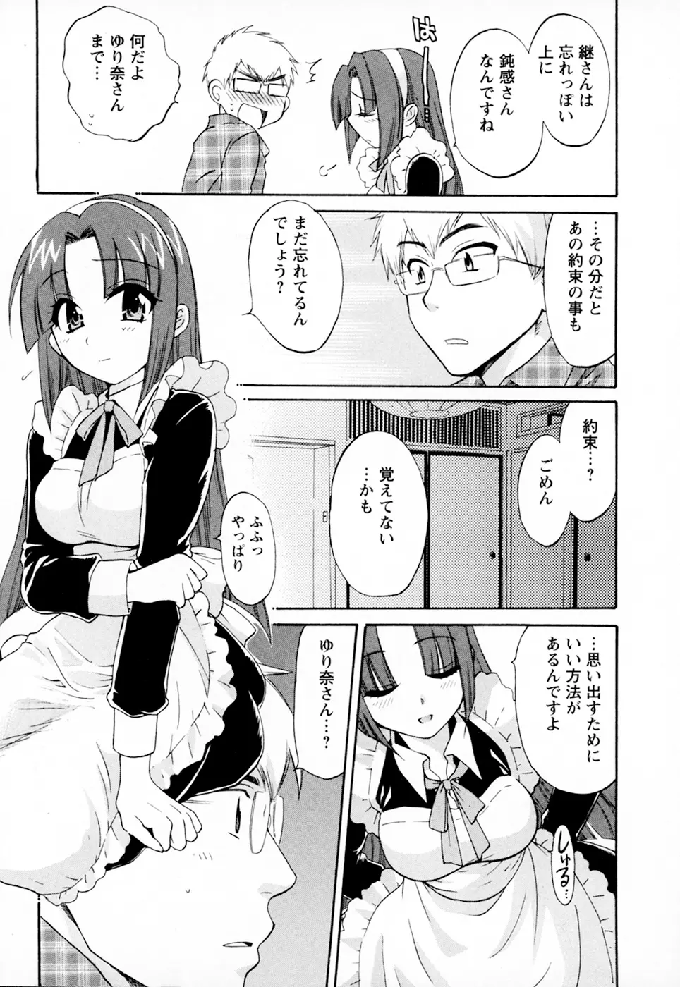 家政婦と暮らす100の方法 Vol.01 117ページ