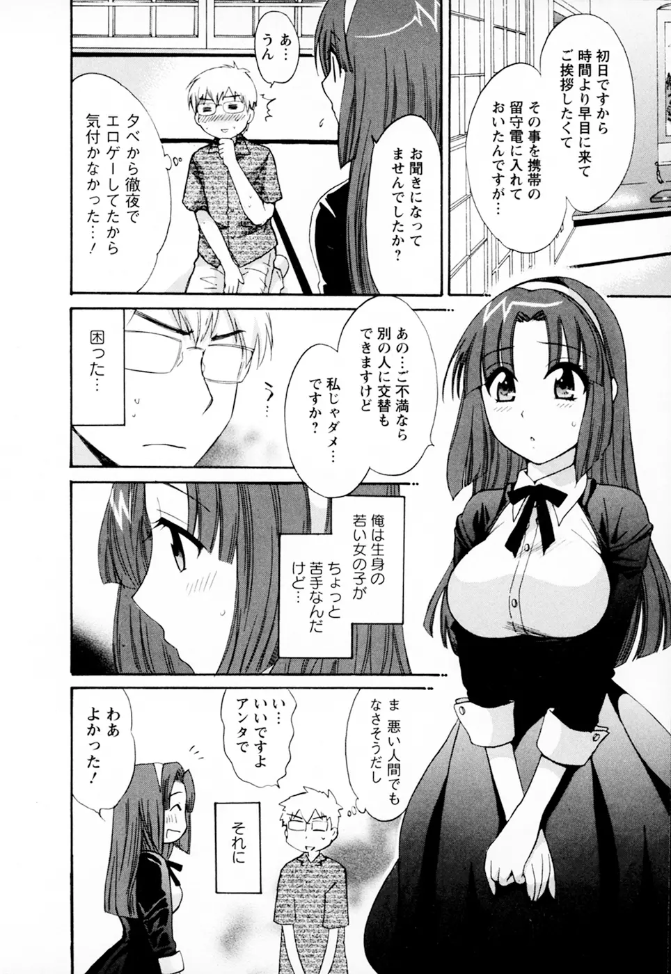 家政婦と暮らす100の方法 Vol.01 12ページ