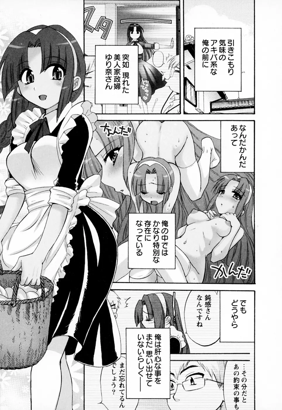 家政婦と暮らす100の方法 Vol.01 127ページ