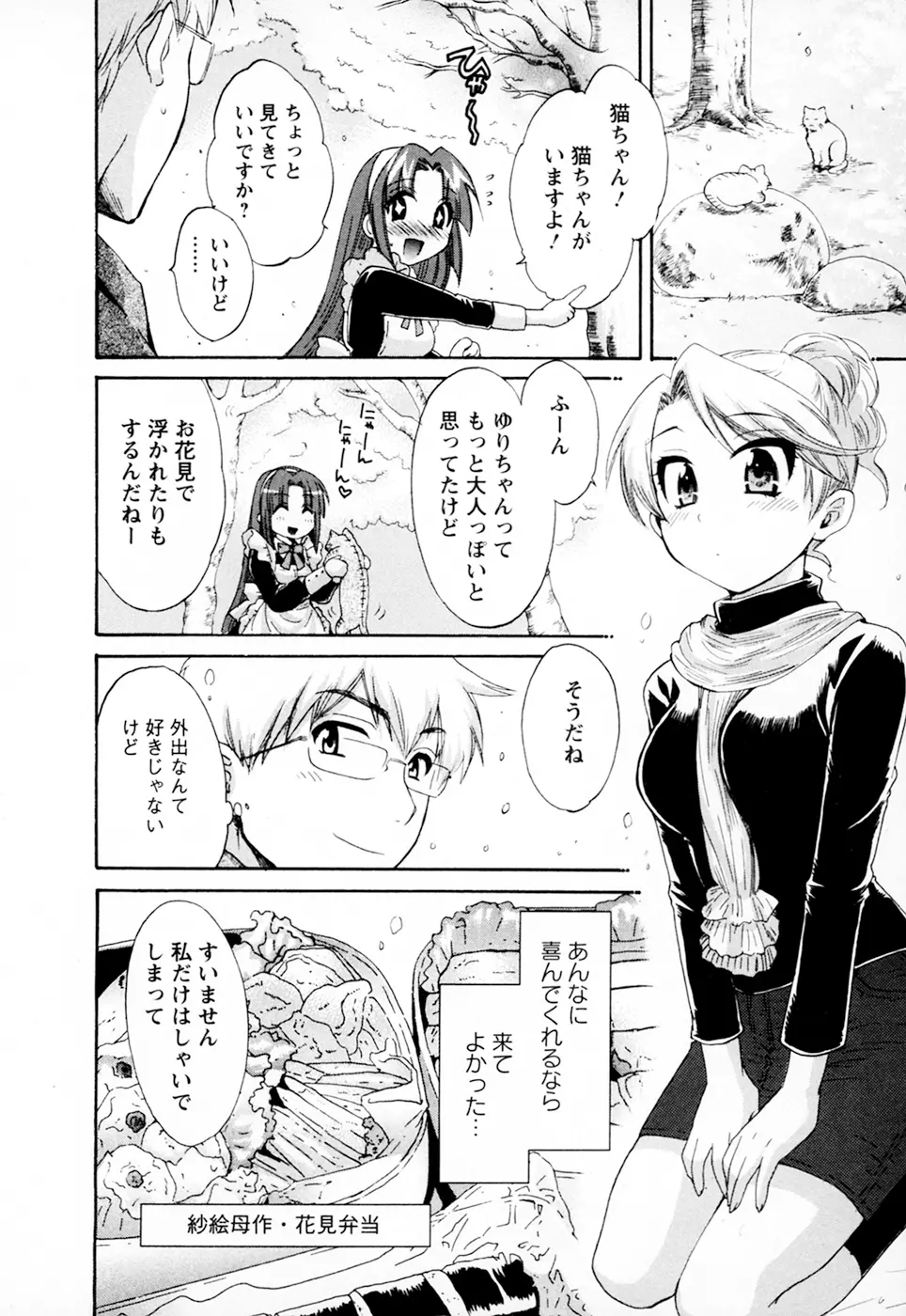 家政婦と暮らす100の方法 Vol.01 132ページ