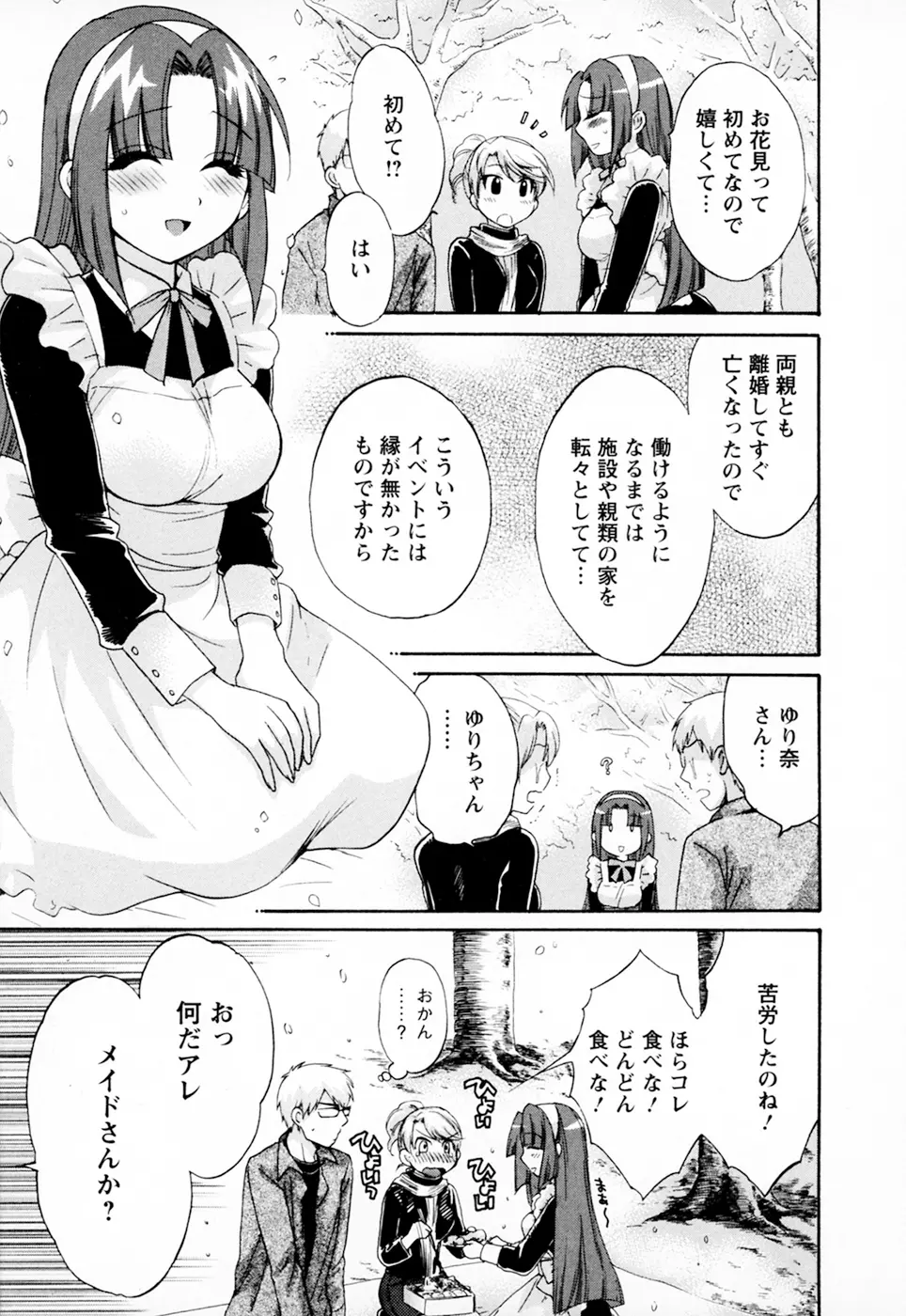 家政婦と暮らす100の方法 Vol.01 133ページ