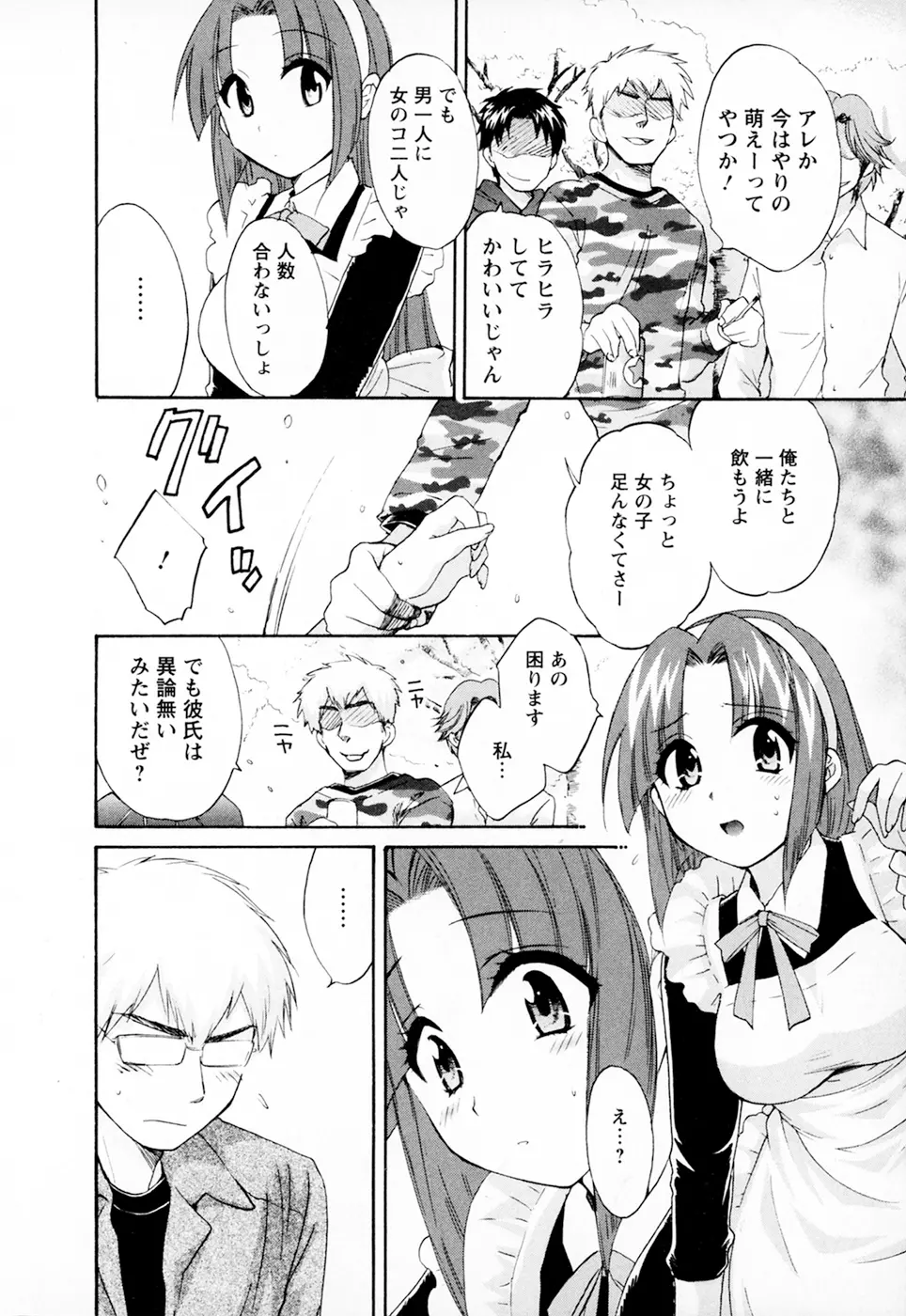 家政婦と暮らす100の方法 Vol.01 134ページ