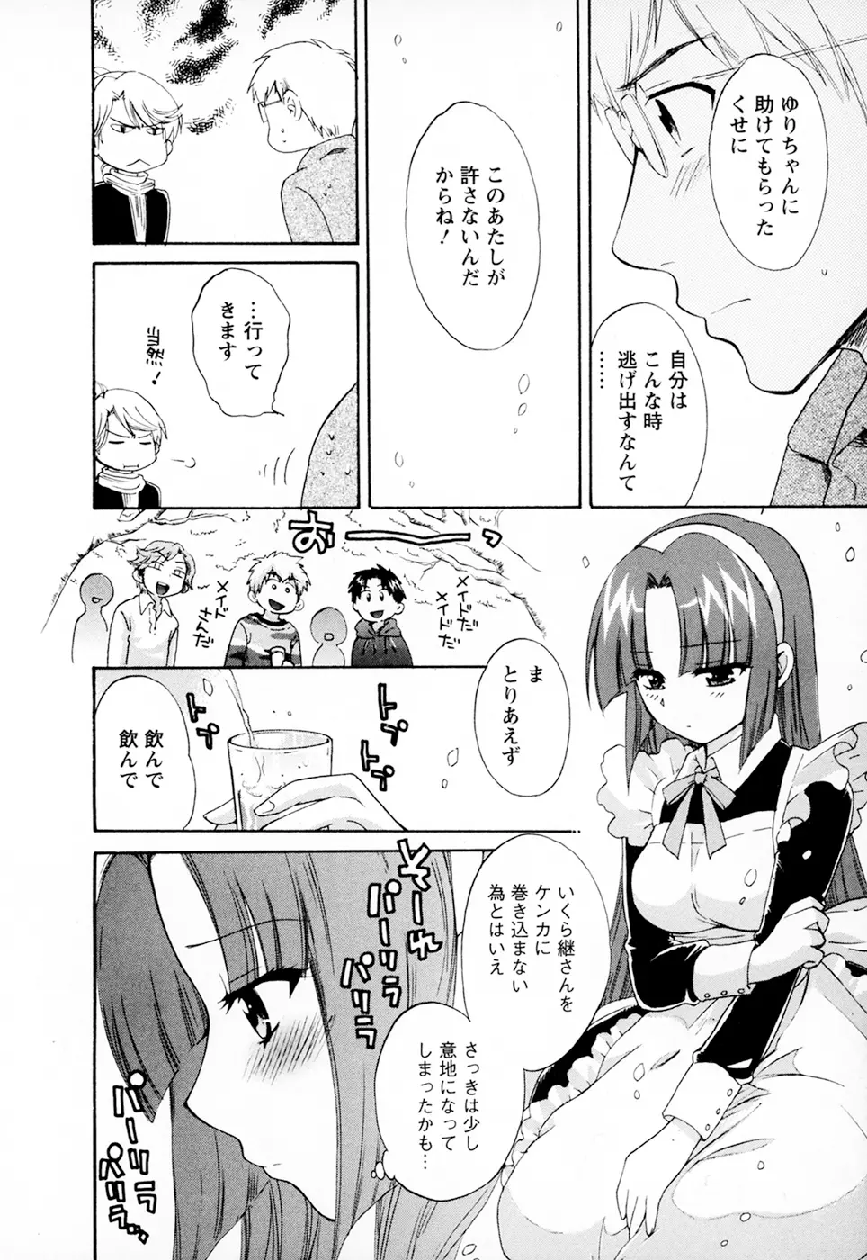 家政婦と暮らす100の方法 Vol.01 136ページ