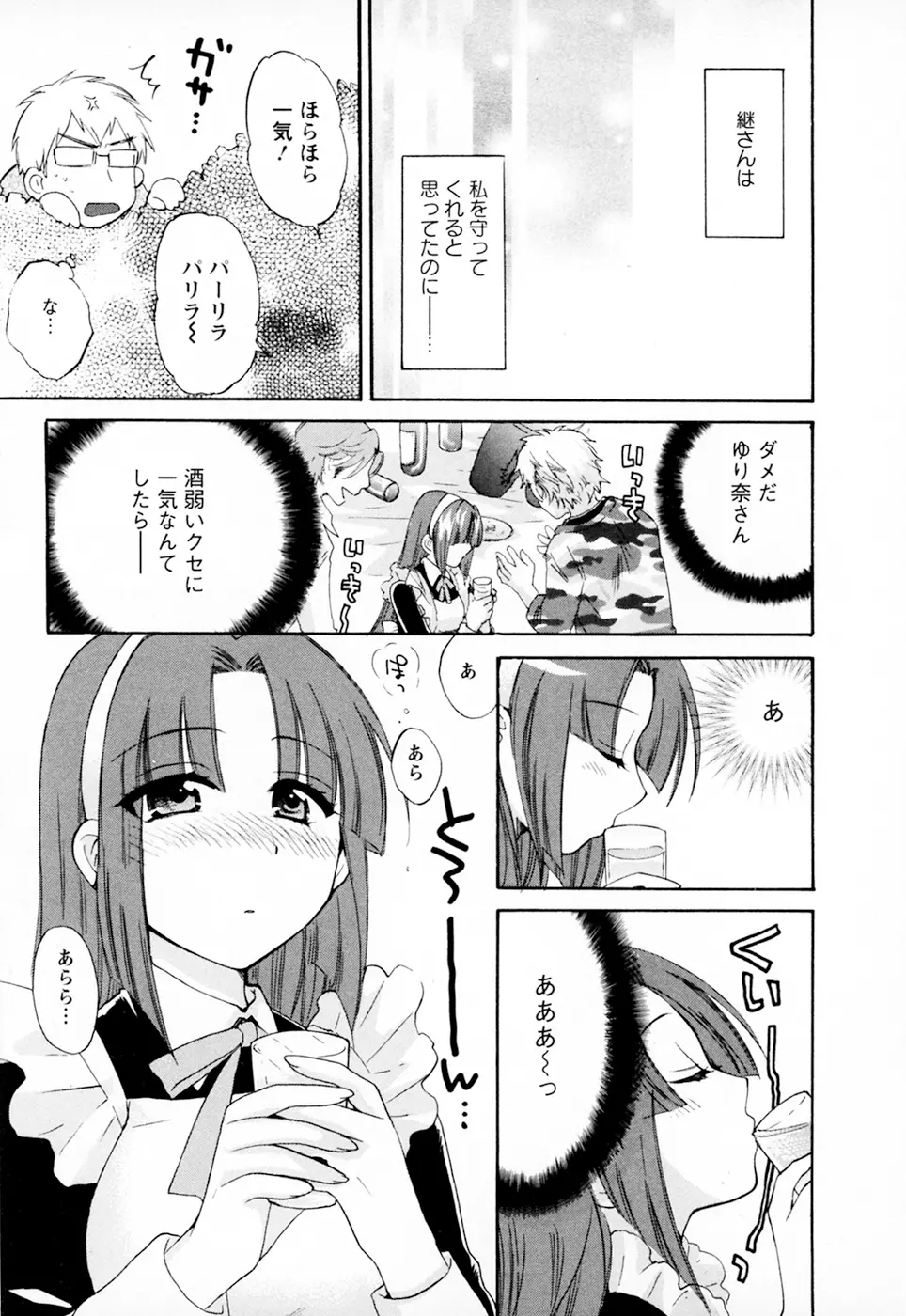 家政婦と暮らす100の方法 Vol.01 137ページ