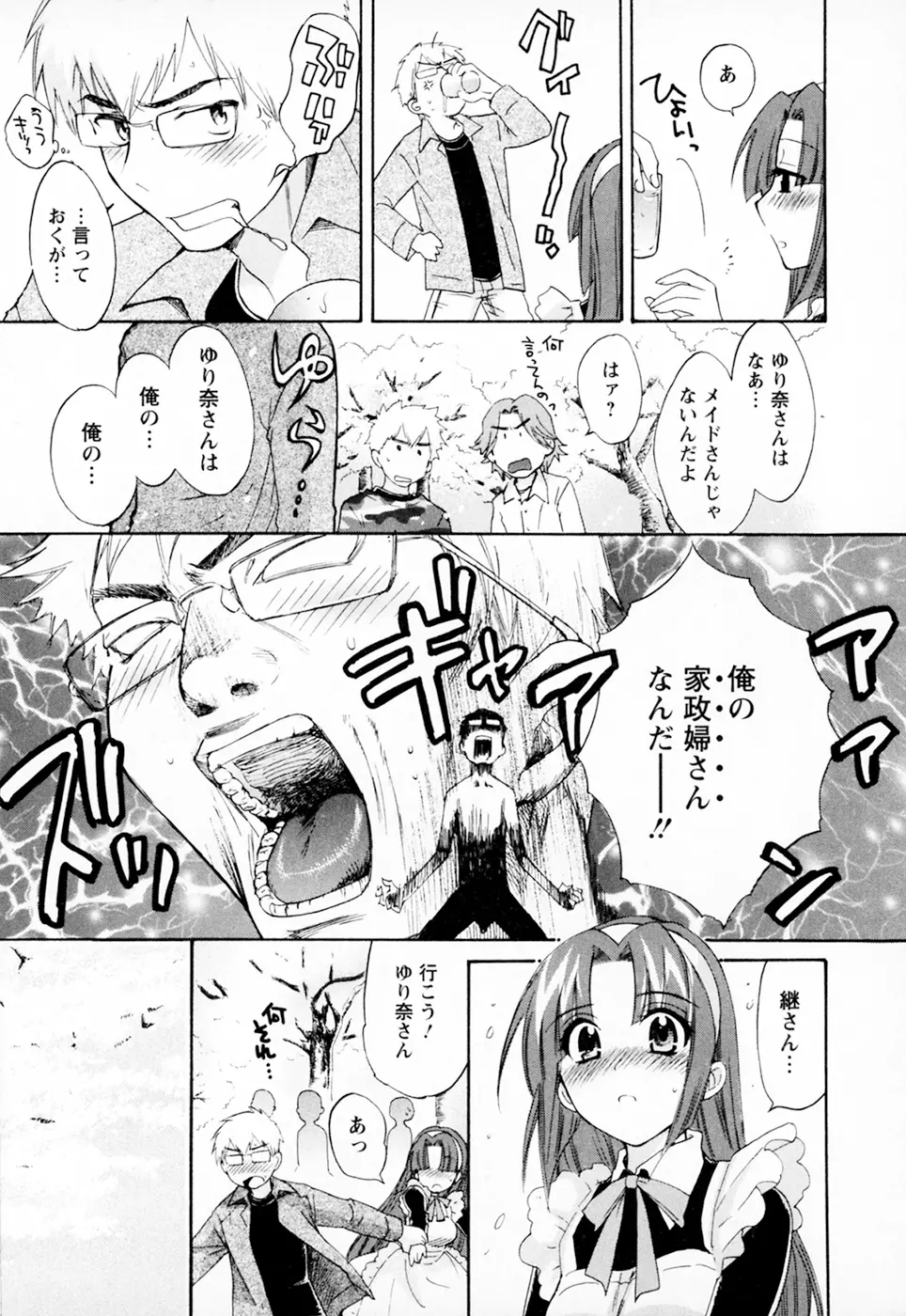 家政婦と暮らす100の方法 Vol.01 139ページ