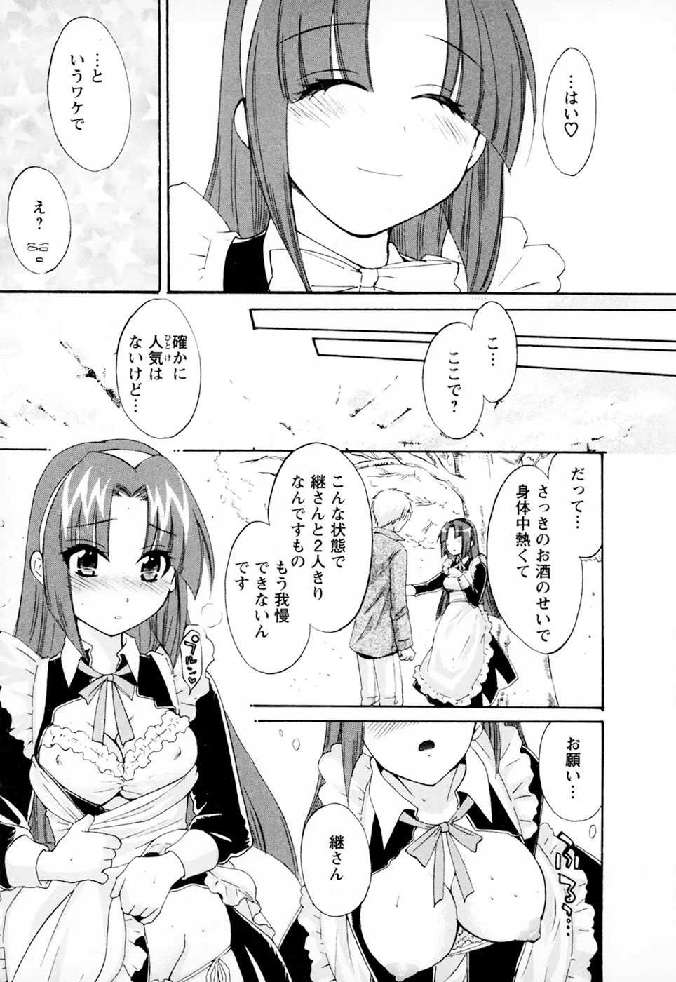 家政婦と暮らす100の方法 Vol.01 141ページ