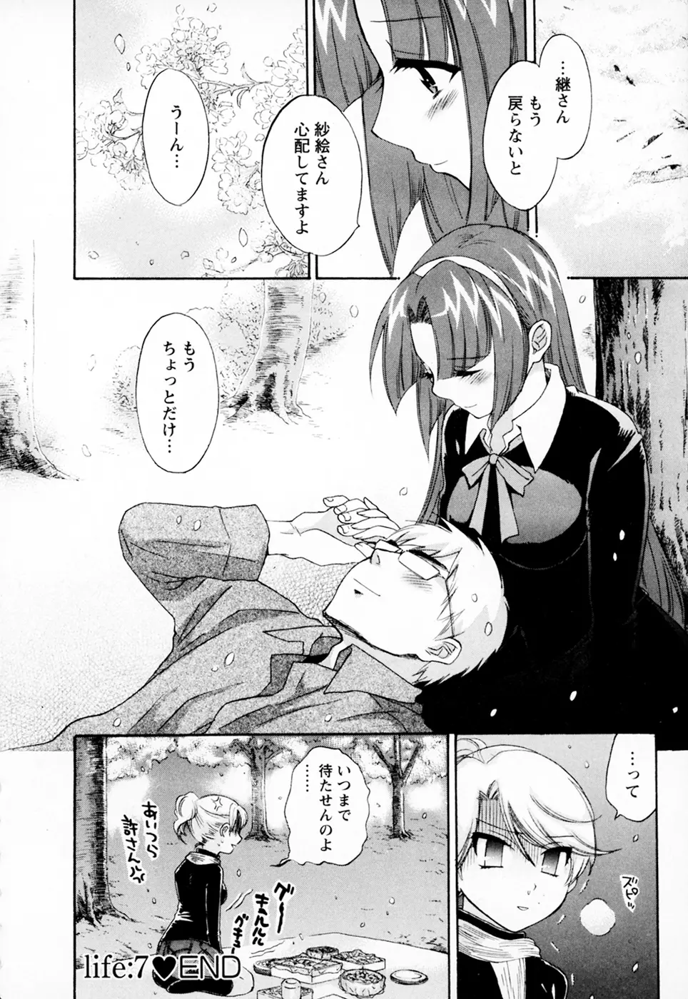 家政婦と暮らす100の方法 Vol.01 146ページ