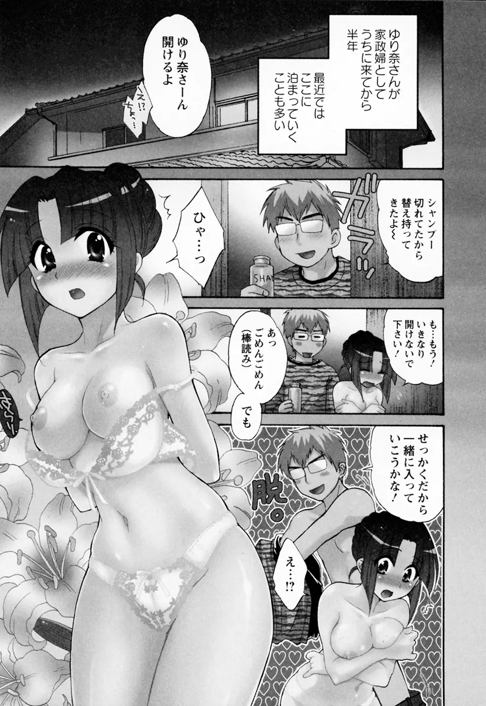 家政婦と暮らす100の方法 Vol.01 147ページ