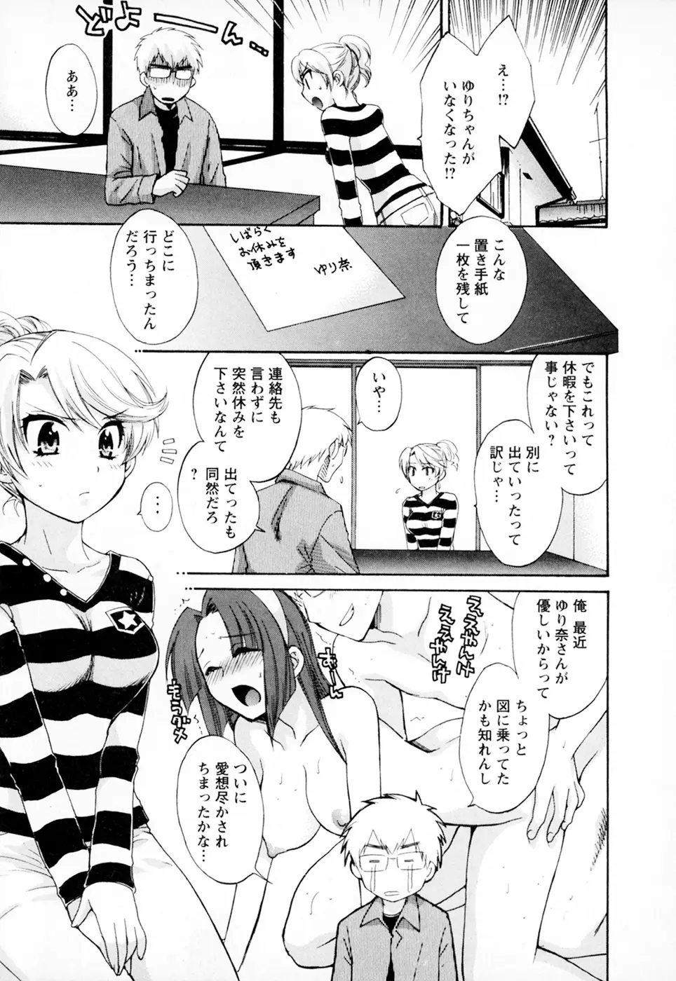 家政婦と暮らす100の方法 Vol.01 151ページ