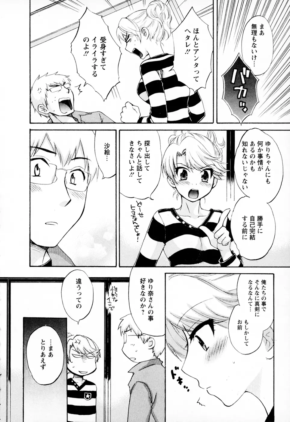 家政婦と暮らす100の方法 Vol.01 152ページ