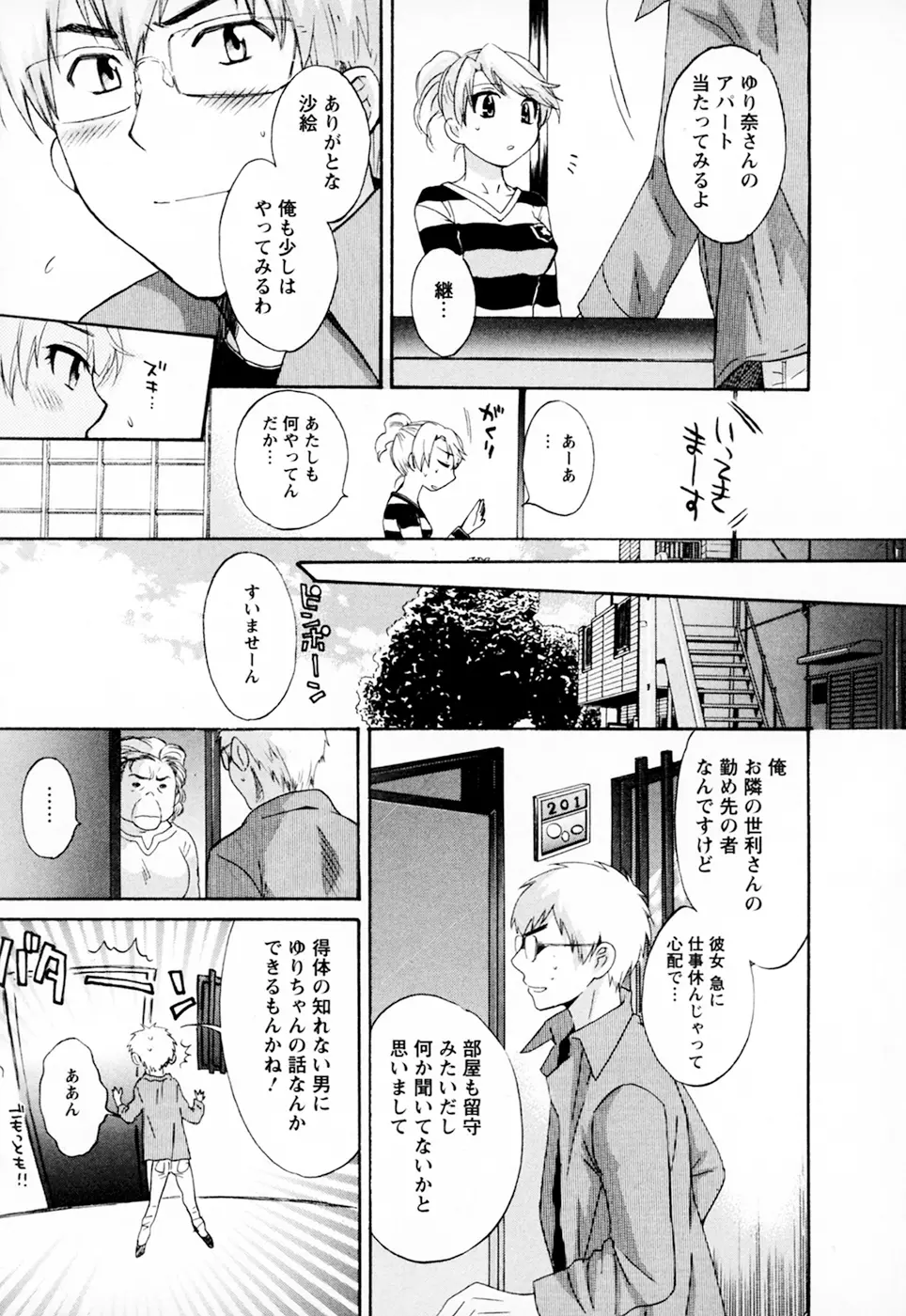 家政婦と暮らす100の方法 Vol.01 153ページ