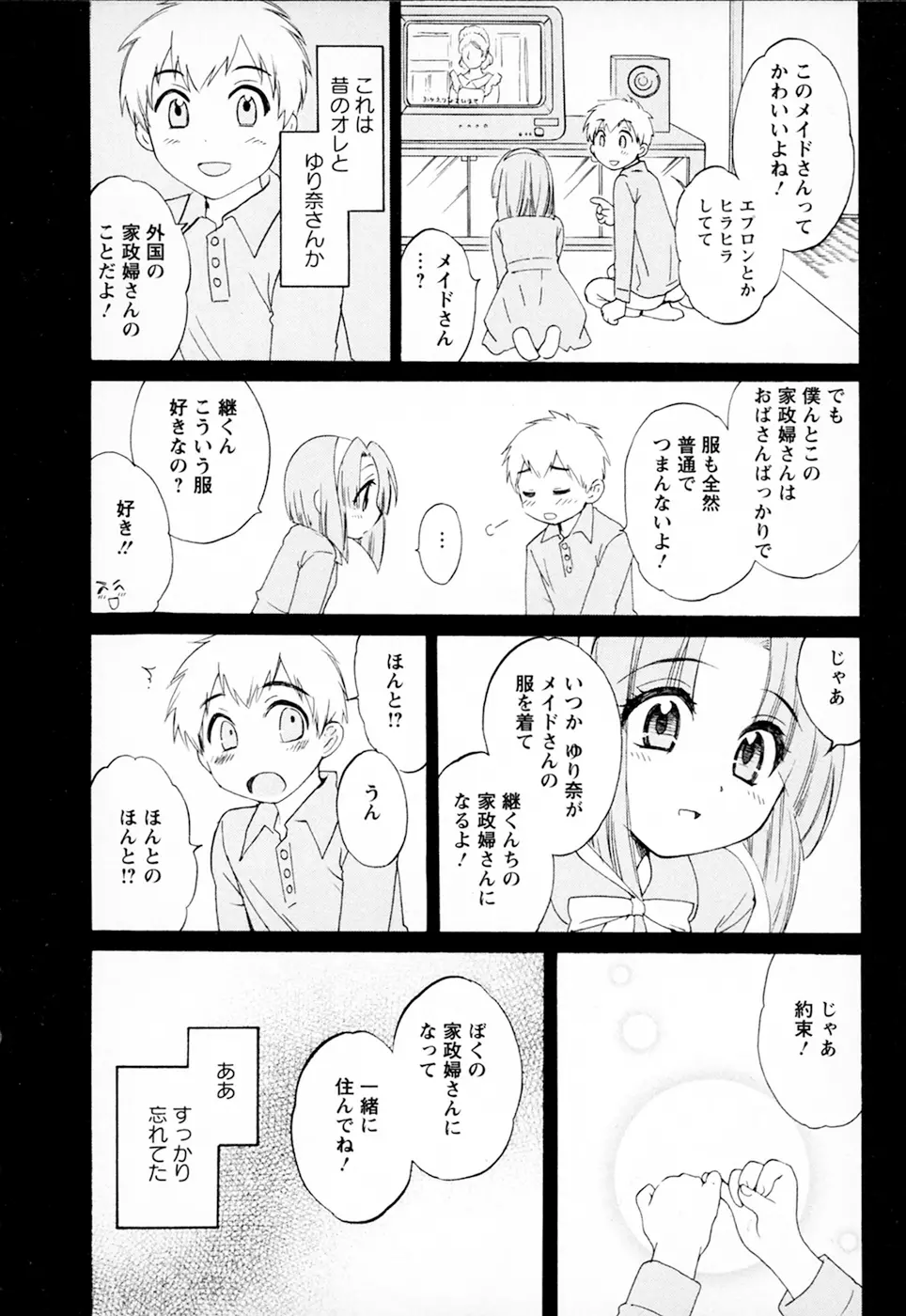 家政婦と暮らす100の方法 Vol.01 156ページ