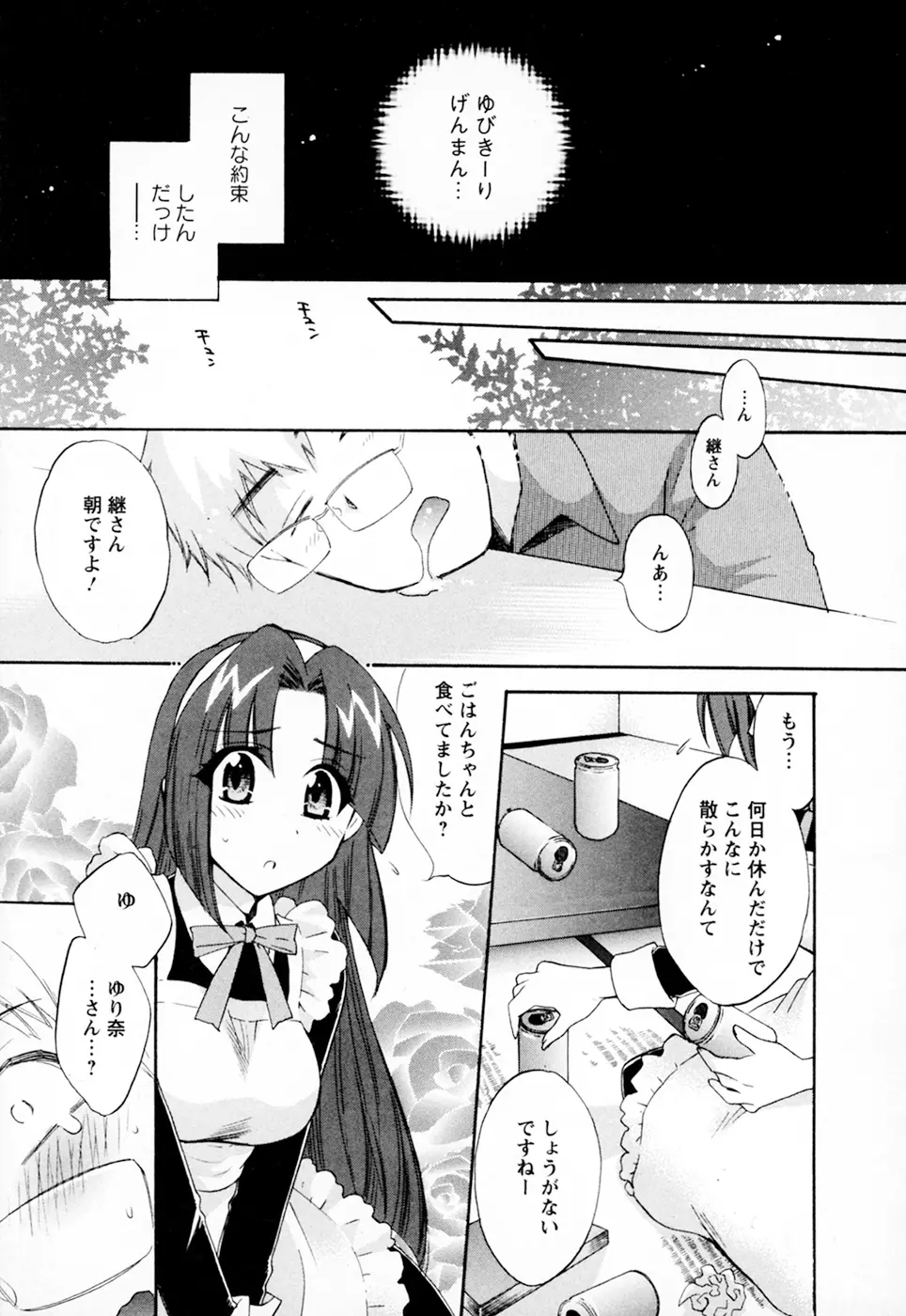 家政婦と暮らす100の方法 Vol.01 157ページ