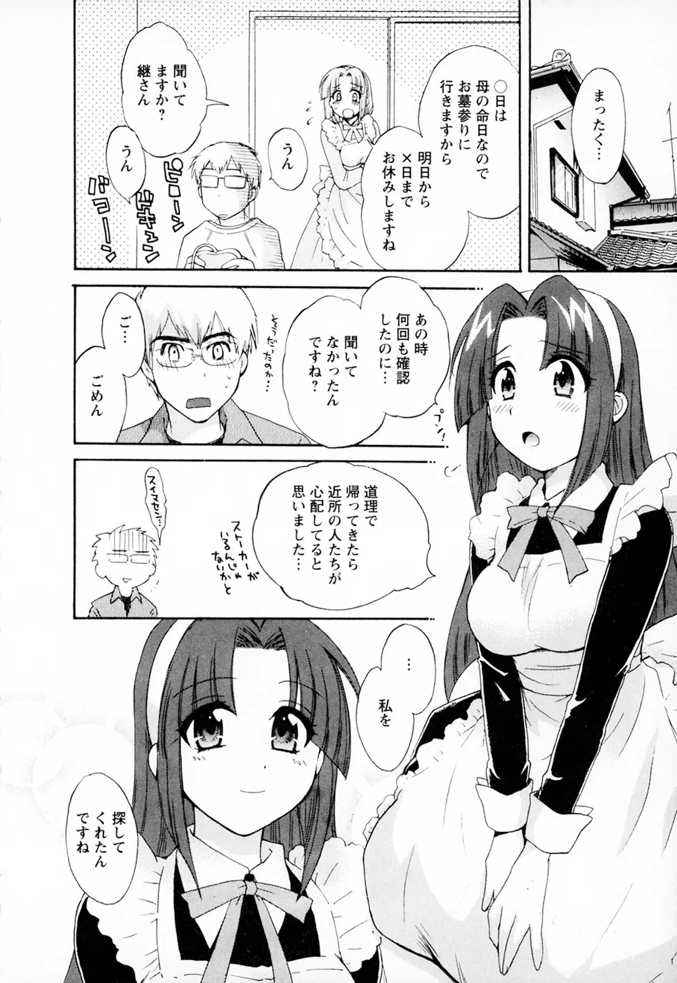 家政婦と暮らす100の方法 Vol.01 158ページ