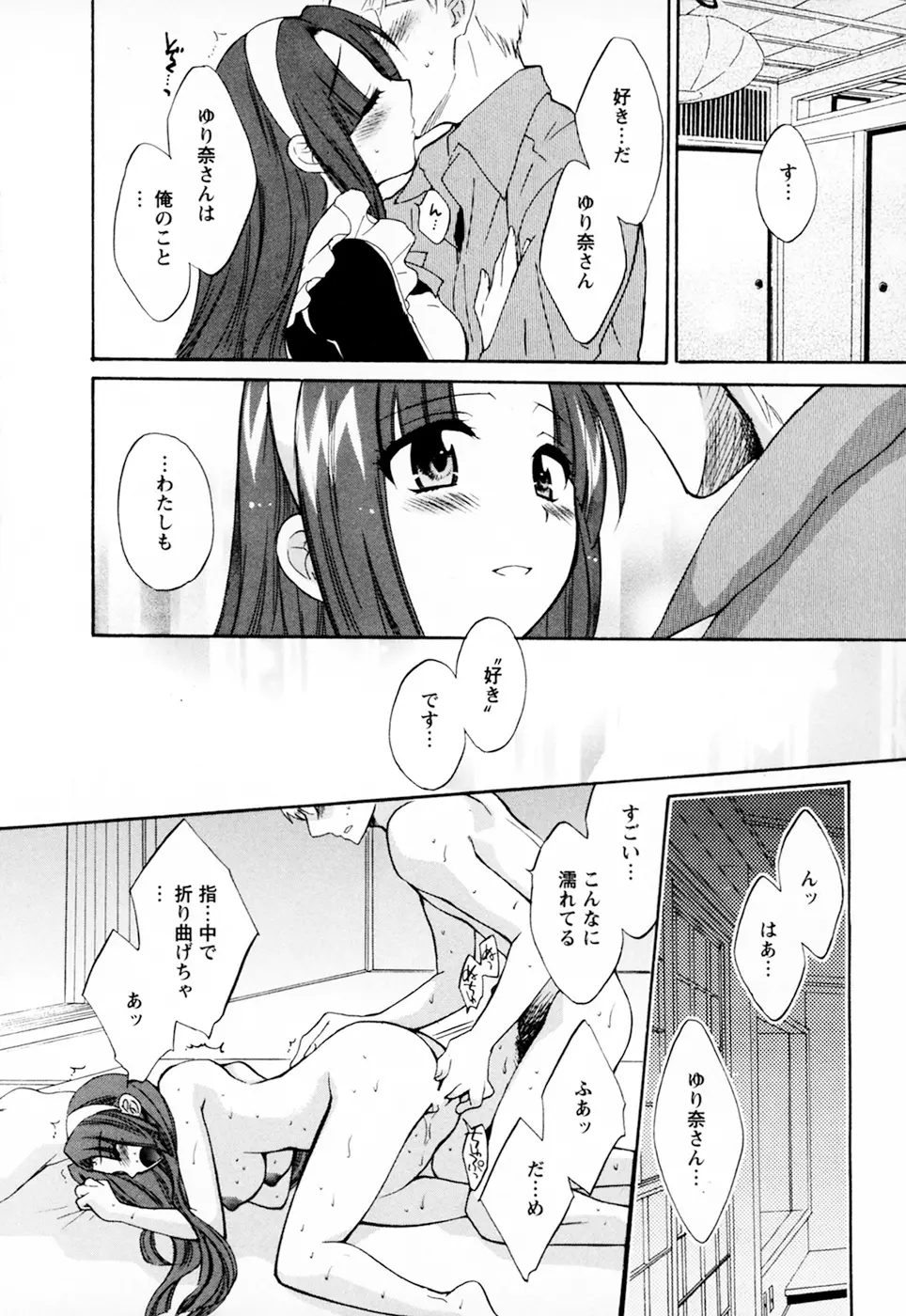 家政婦と暮らす100の方法 Vol.01 160ページ