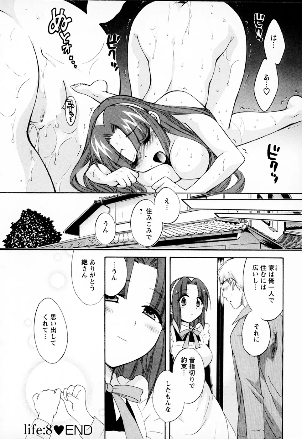 家政婦と暮らす100の方法 Vol.01 166ページ