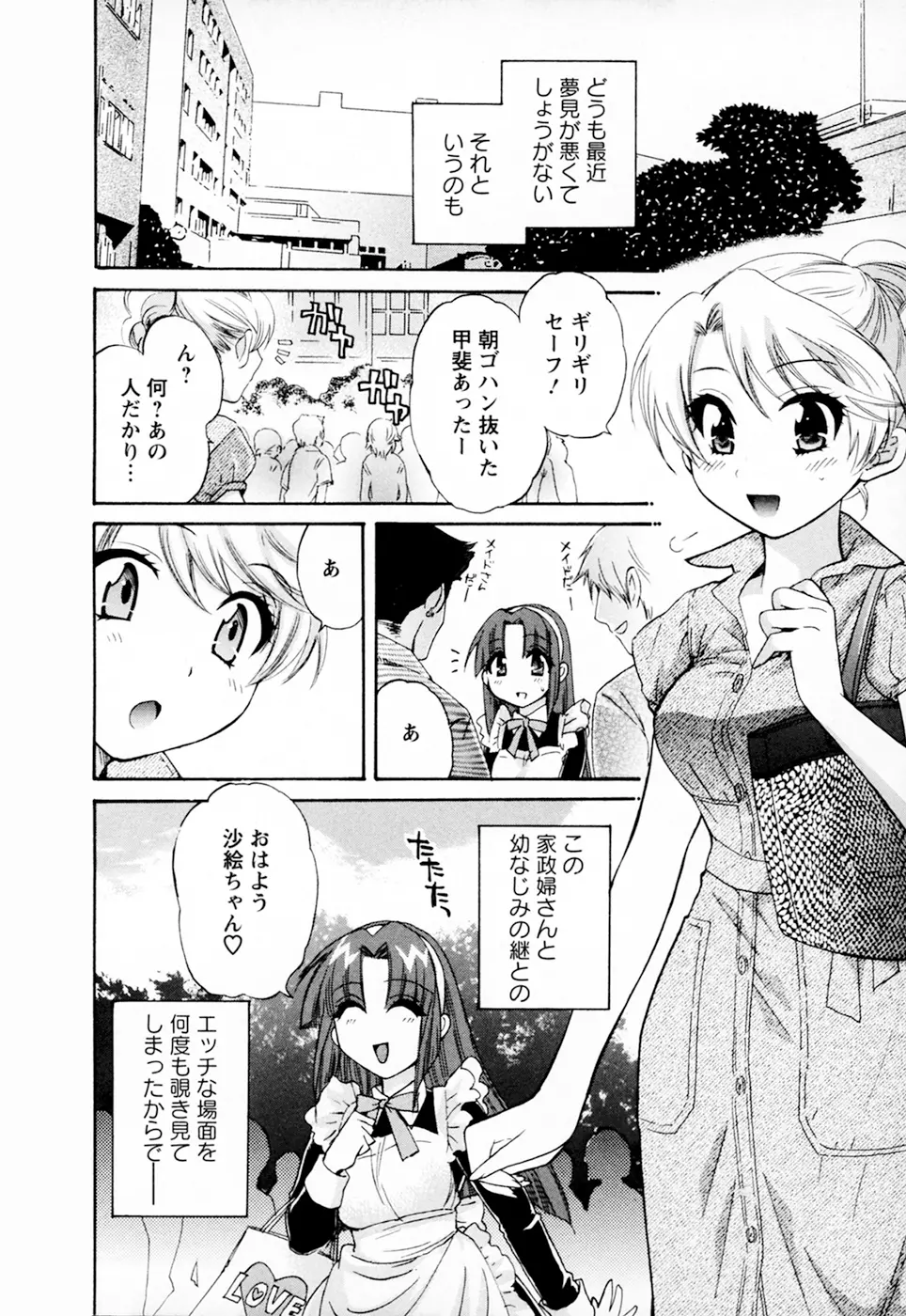 家政婦と暮らす100の方法 Vol.01 172ページ