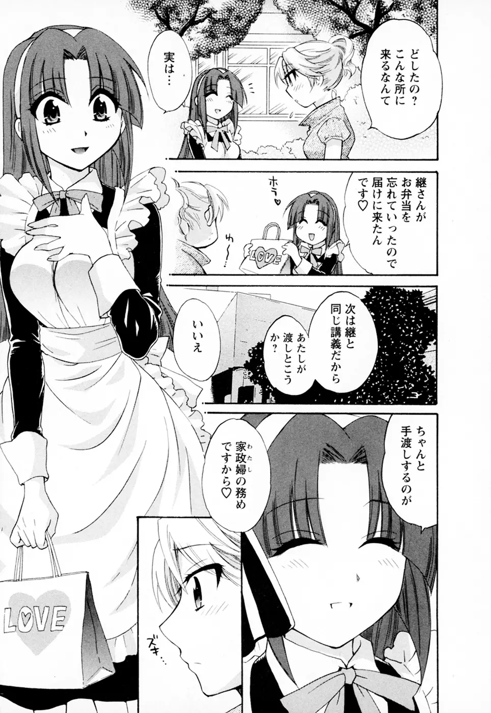 家政婦と暮らす100の方法 Vol.01 173ページ