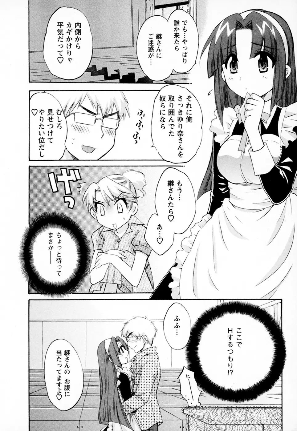 家政婦と暮らす100の方法 Vol.01 176ページ