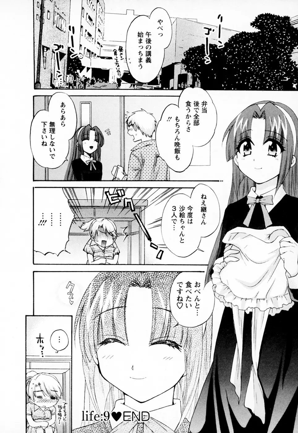 家政婦と暮らす100の方法 Vol.01 186ページ