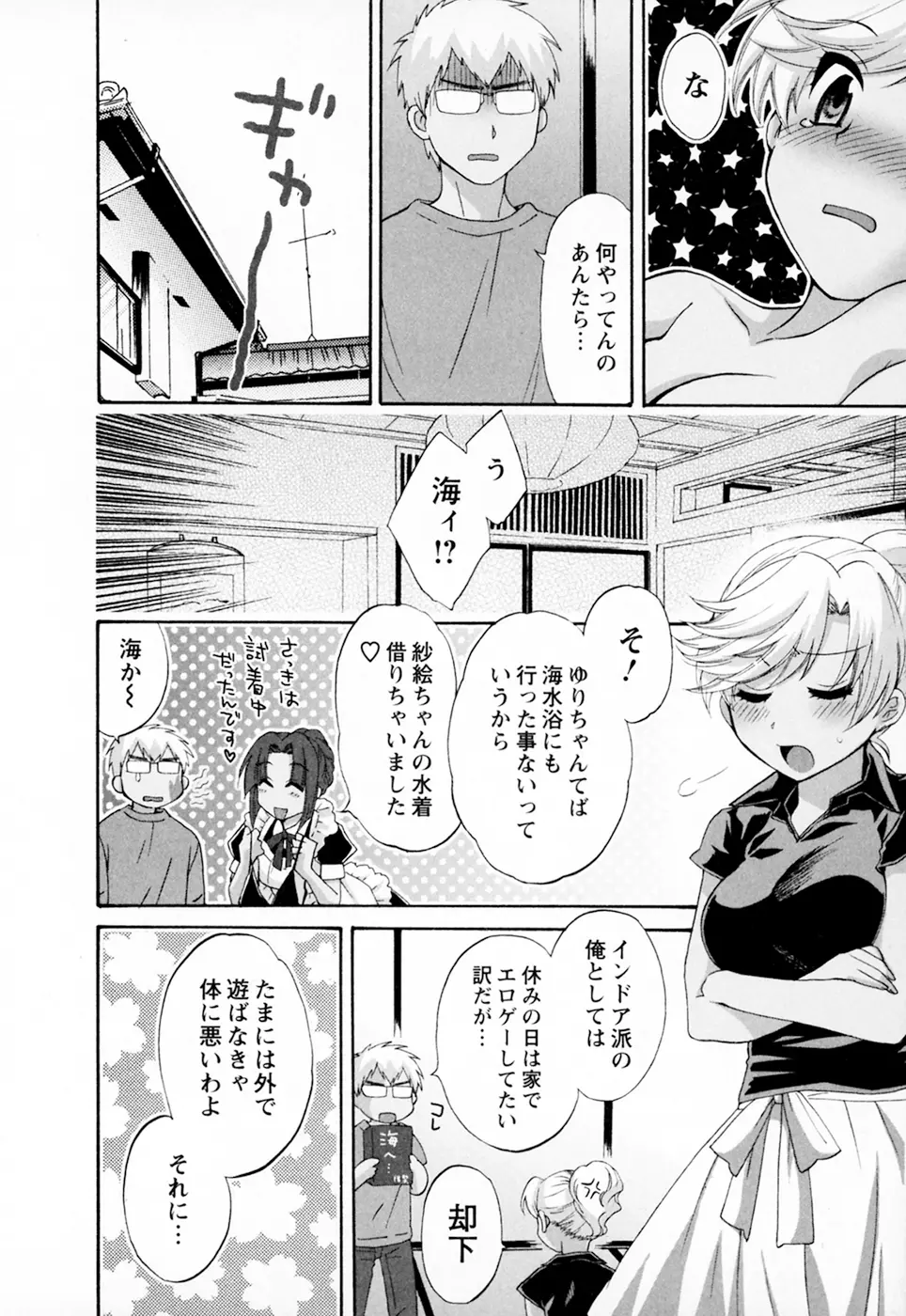 家政婦と暮らす100の方法 Vol.01 190ページ