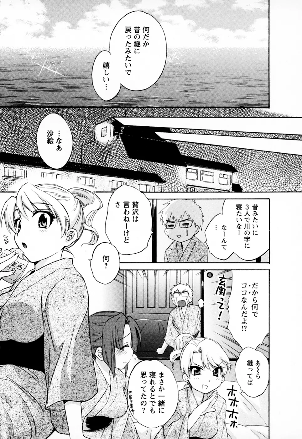 家政婦と暮らす100の方法 Vol.01 197ページ