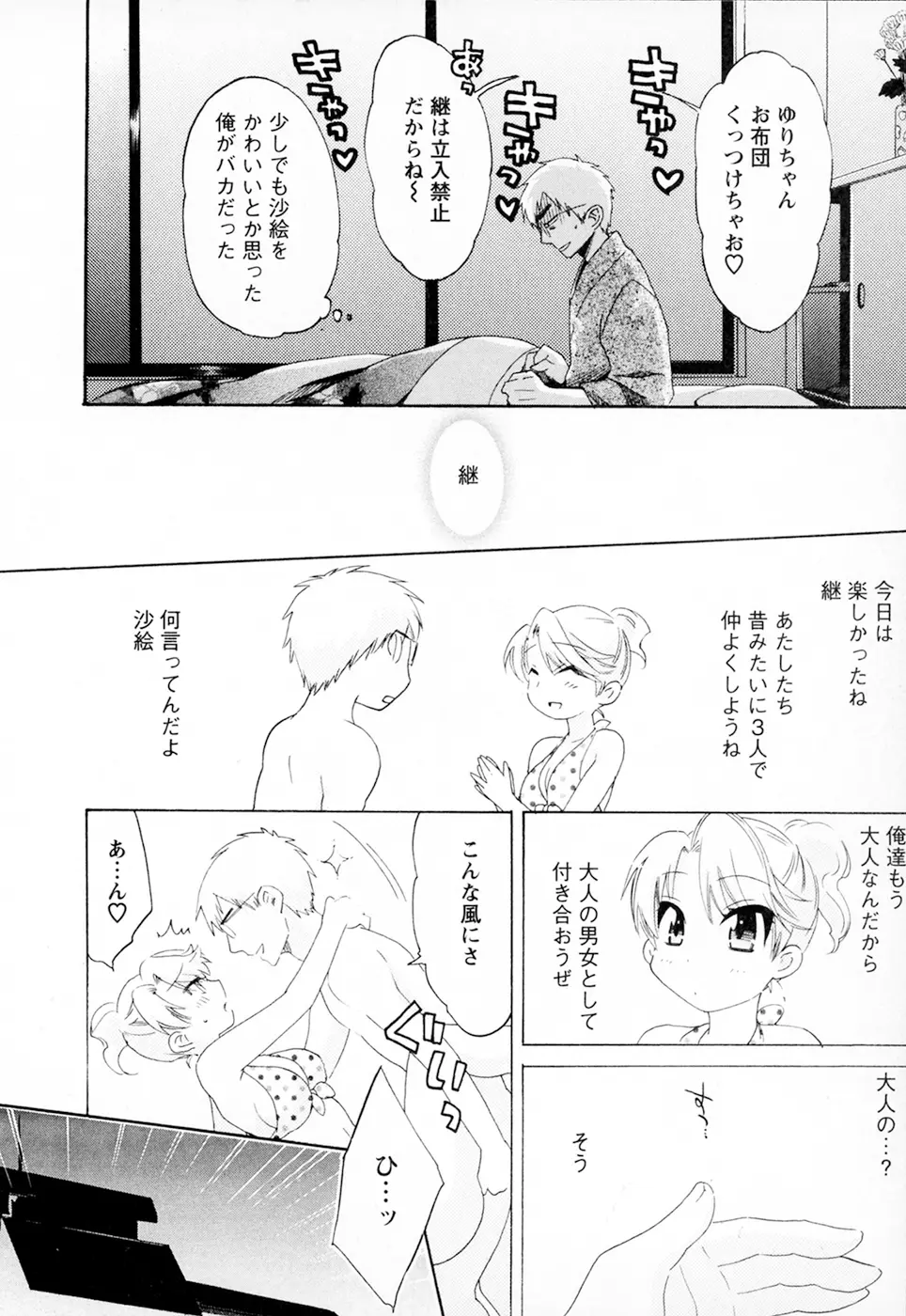 家政婦と暮らす100の方法 Vol.01 198ページ