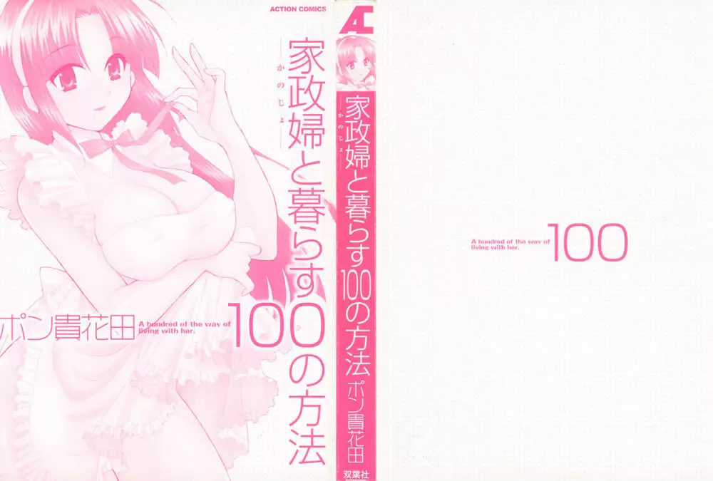 家政婦と暮らす100の方法 Vol.01 2ページ