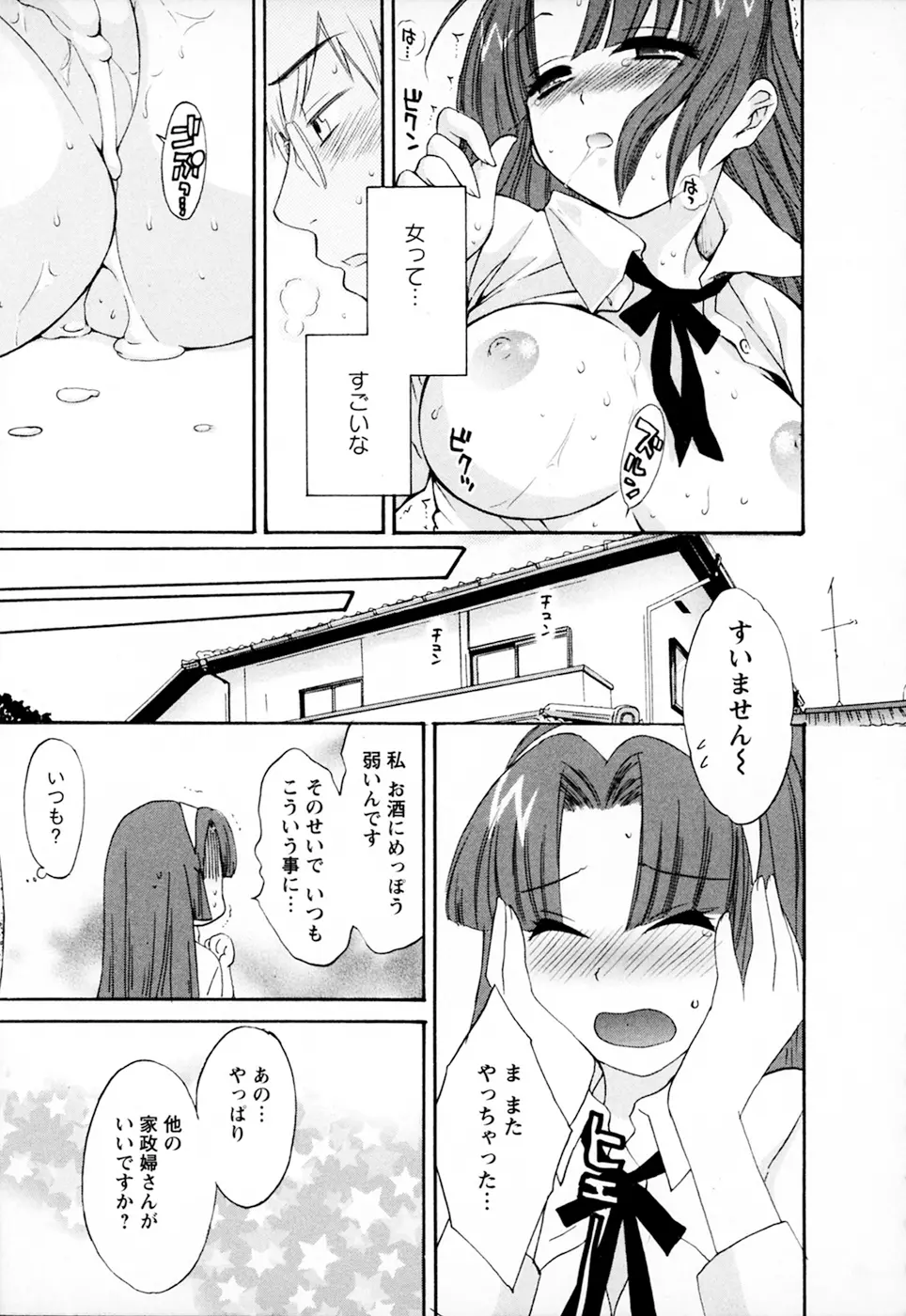 家政婦と暮らす100の方法 Vol.01 25ページ