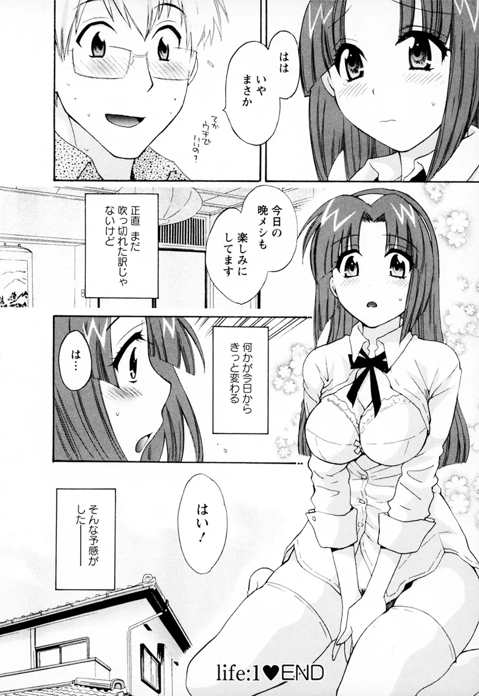 家政婦と暮らす100の方法 Vol.01 26ページ