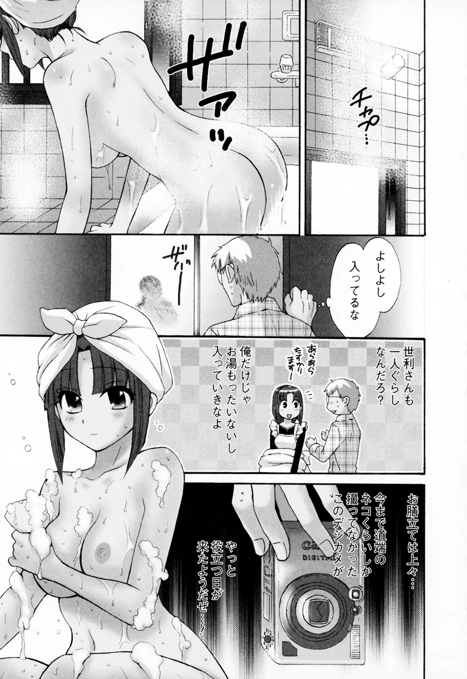 家政婦と暮らす100の方法 Vol.01 27ページ