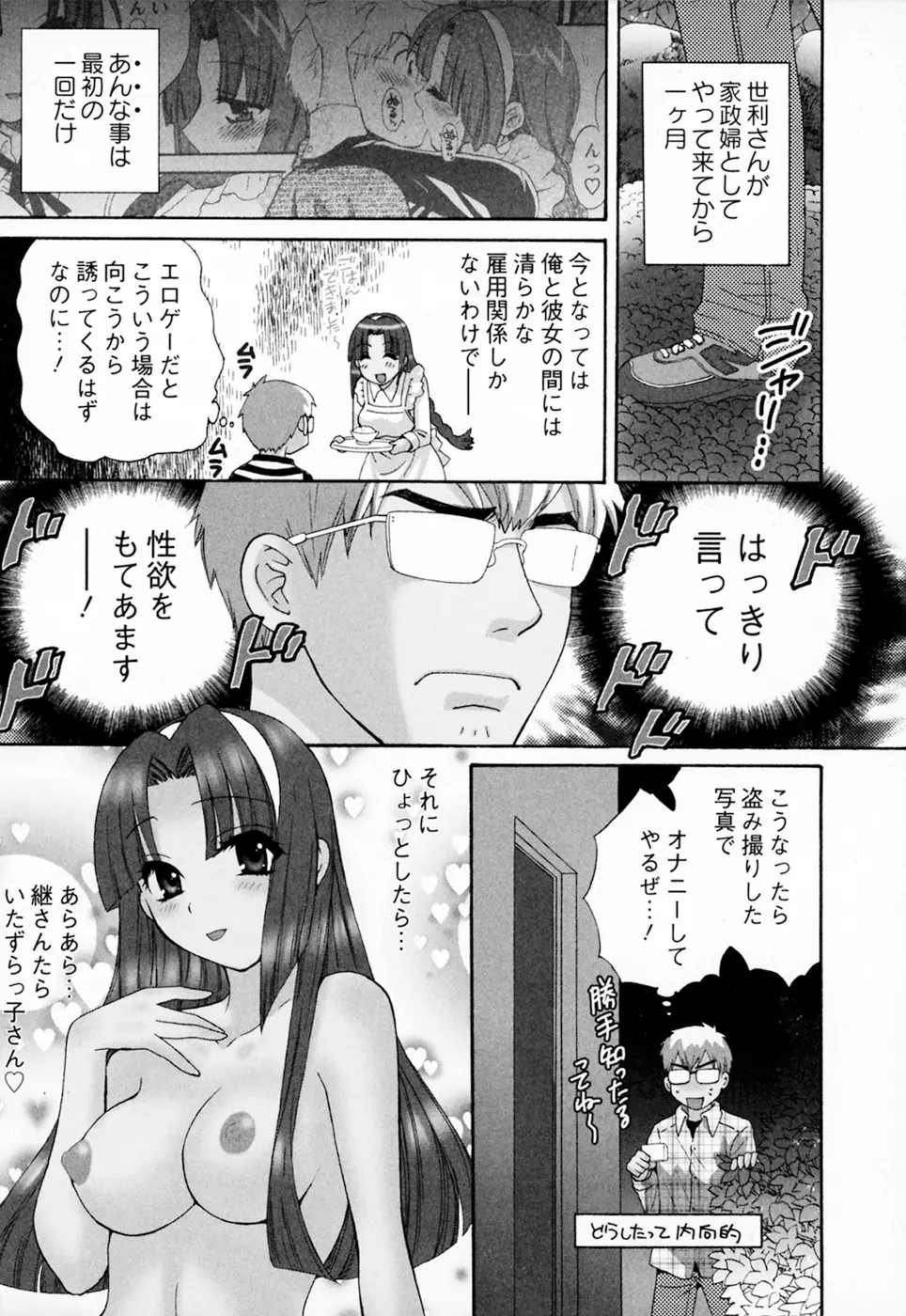 家政婦と暮らす100の方法 Vol.01 29ページ