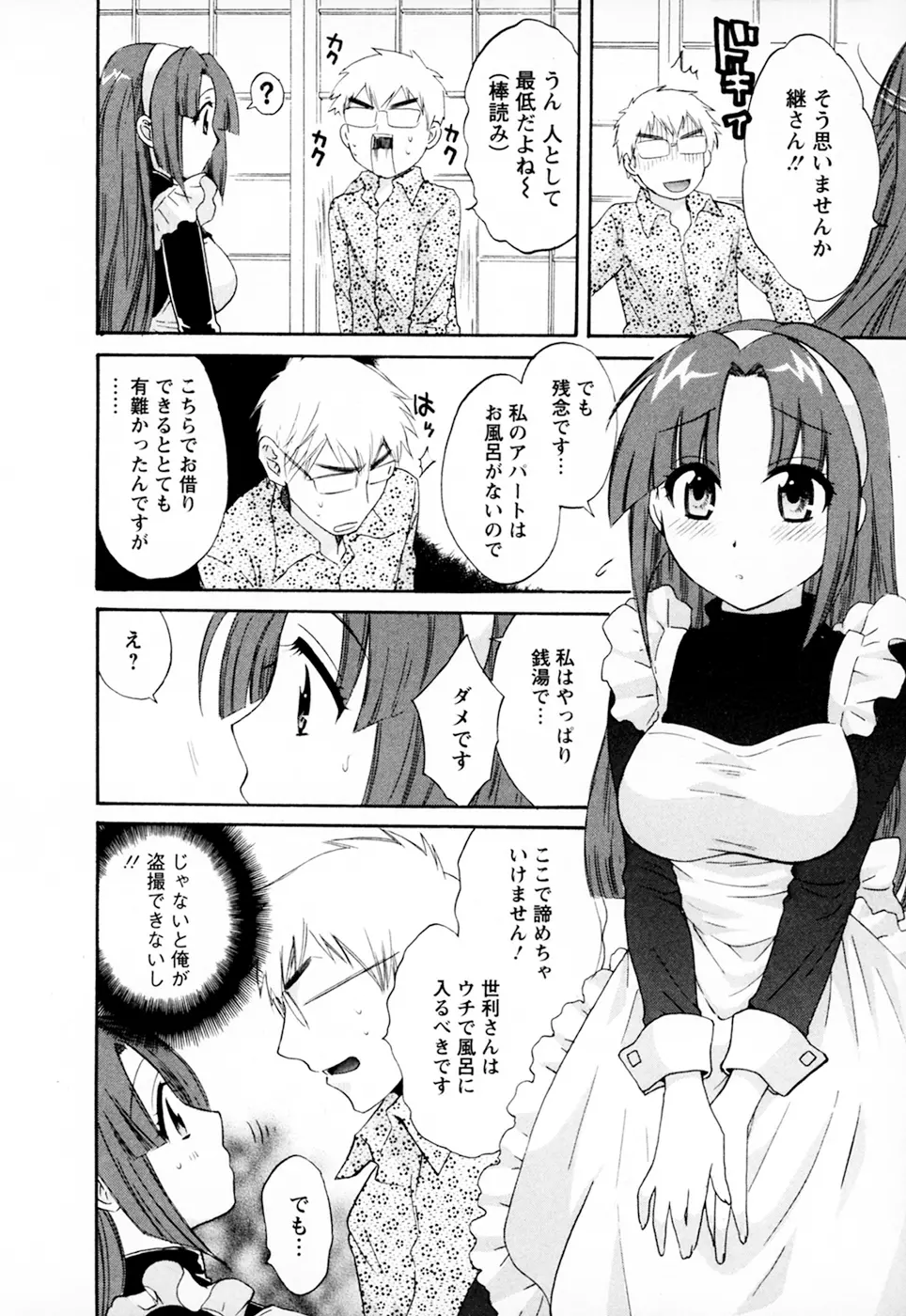 家政婦と暮らす100の方法 Vol.01 32ページ