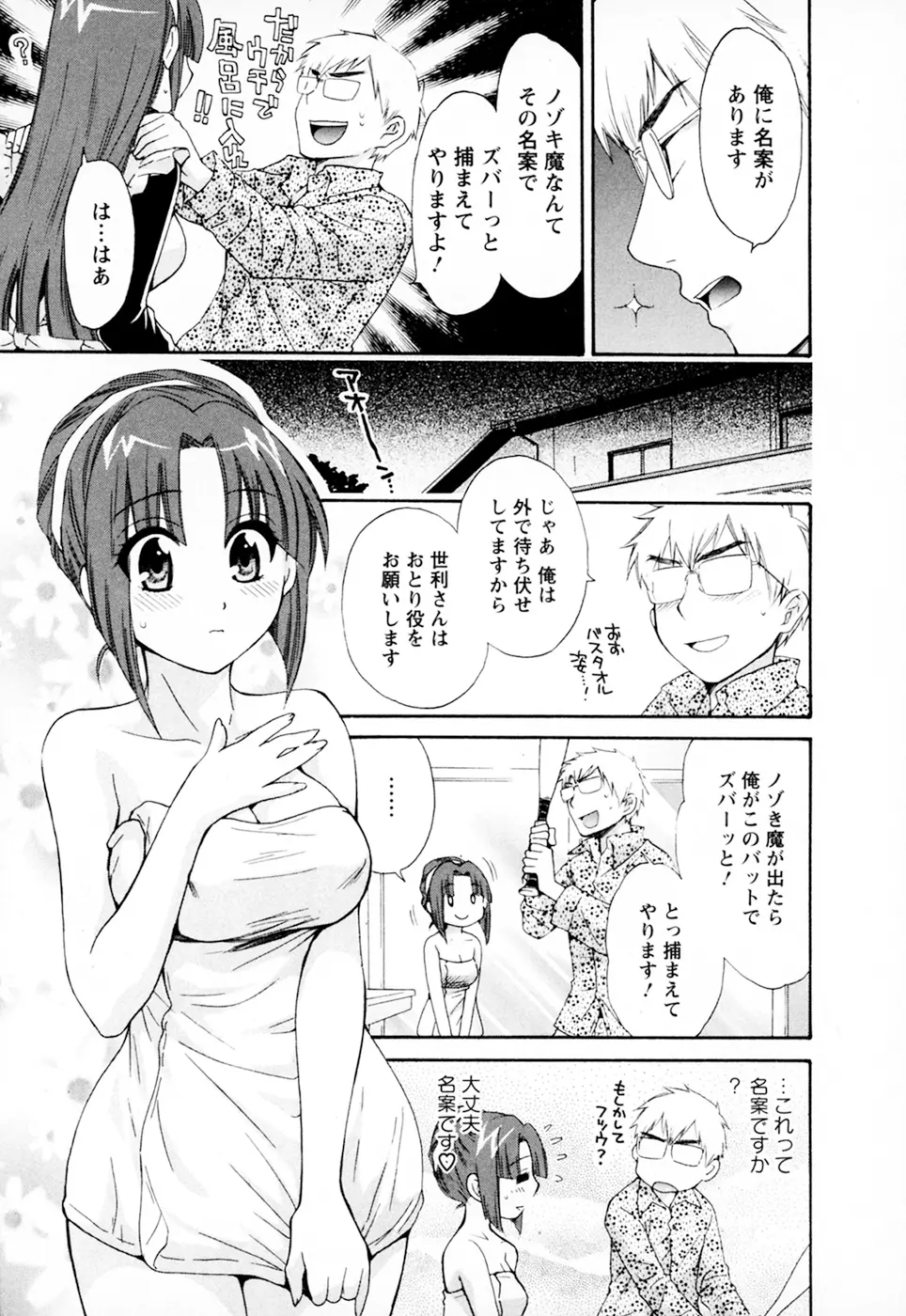 家政婦と暮らす100の方法 Vol.01 33ページ