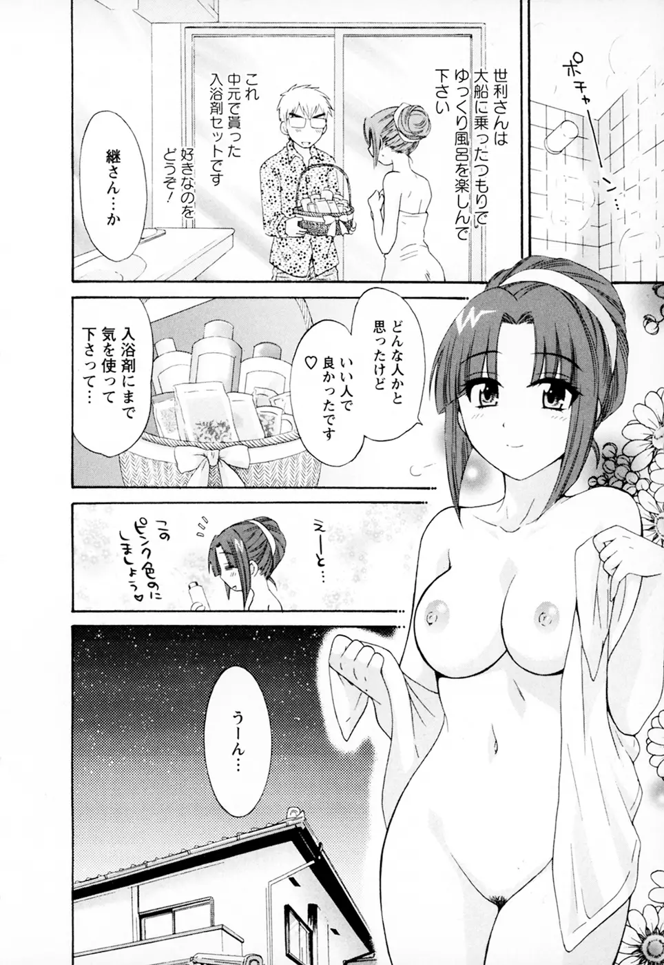 家政婦と暮らす100の方法 Vol.01 34ページ