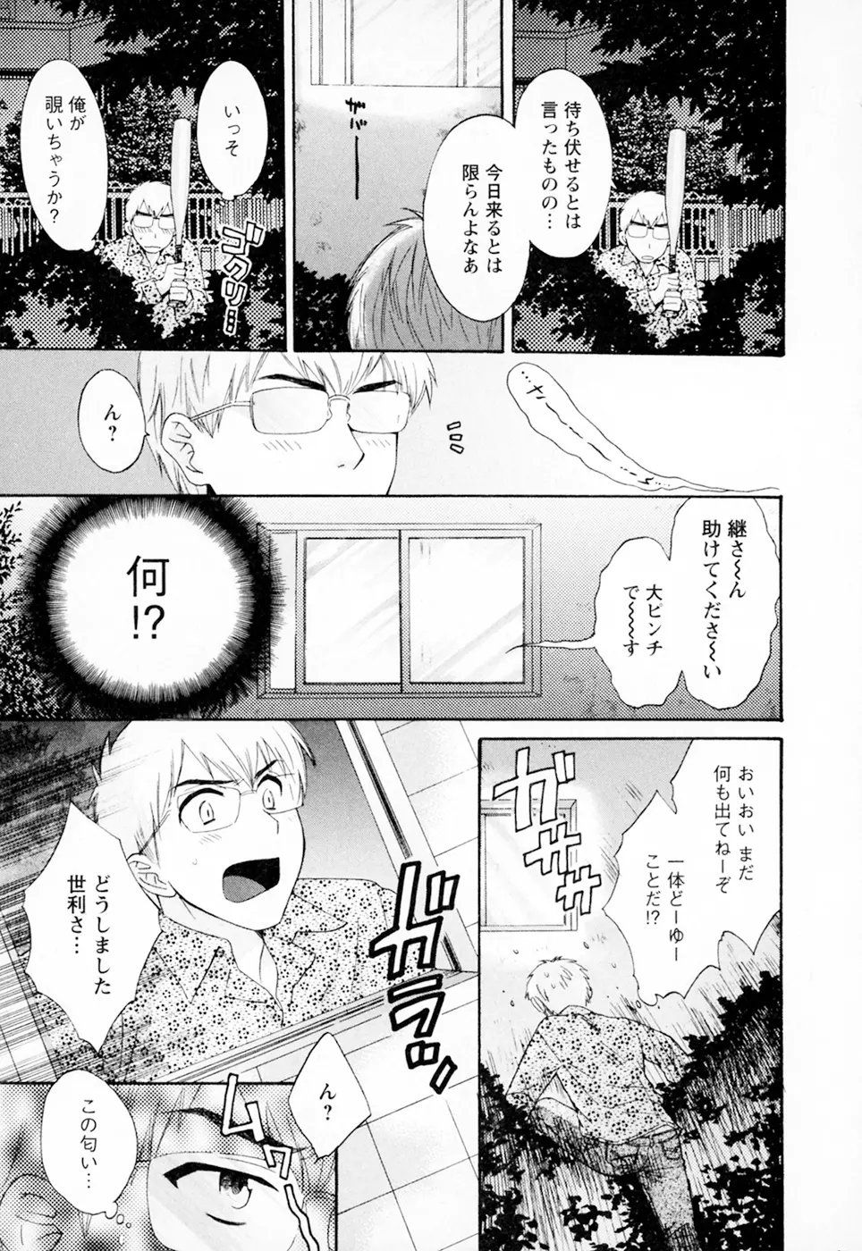 家政婦と暮らす100の方法 Vol.01 35ページ