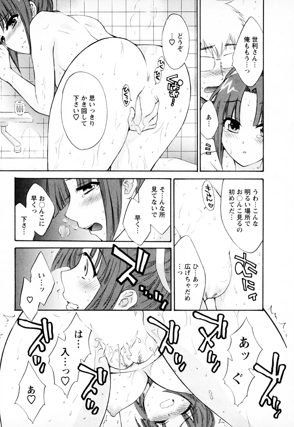 家政婦と暮らす100の方法 Vol.01 41ページ