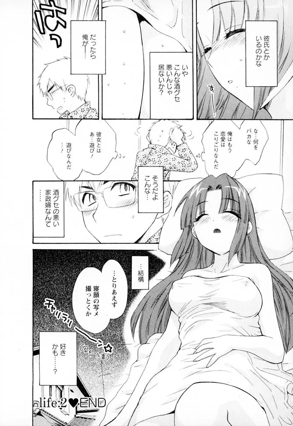 家政婦と暮らす100の方法 Vol.01 46ページ