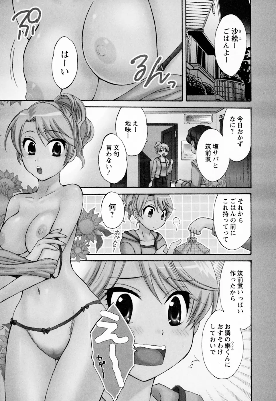 家政婦と暮らす100の方法 Vol.01 47ページ