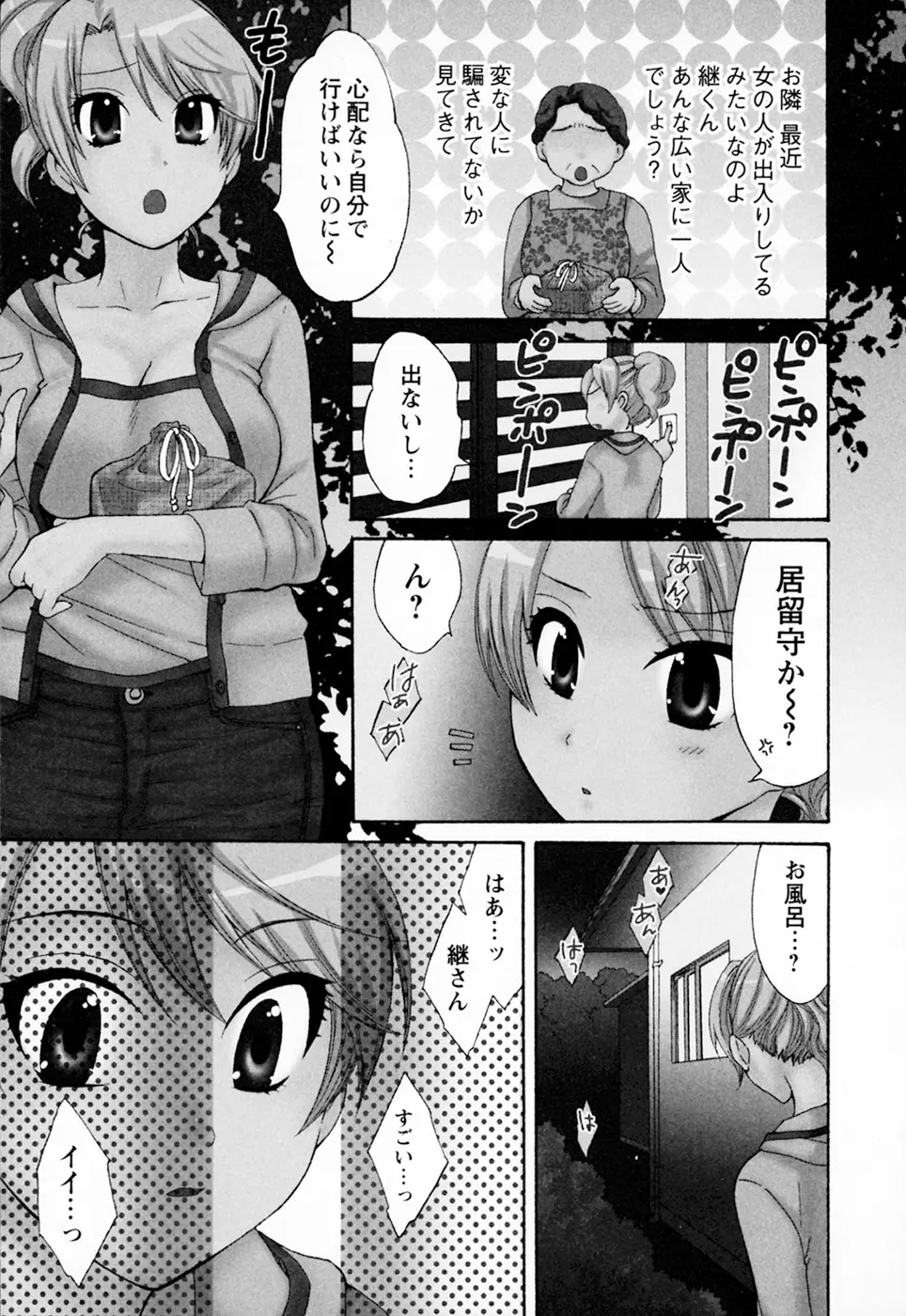 家政婦と暮らす100の方法 Vol.01 49ページ