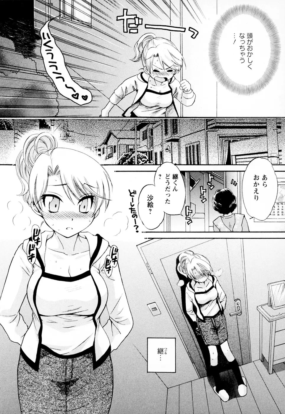 家政婦と暮らす100の方法 Vol.01 52ページ